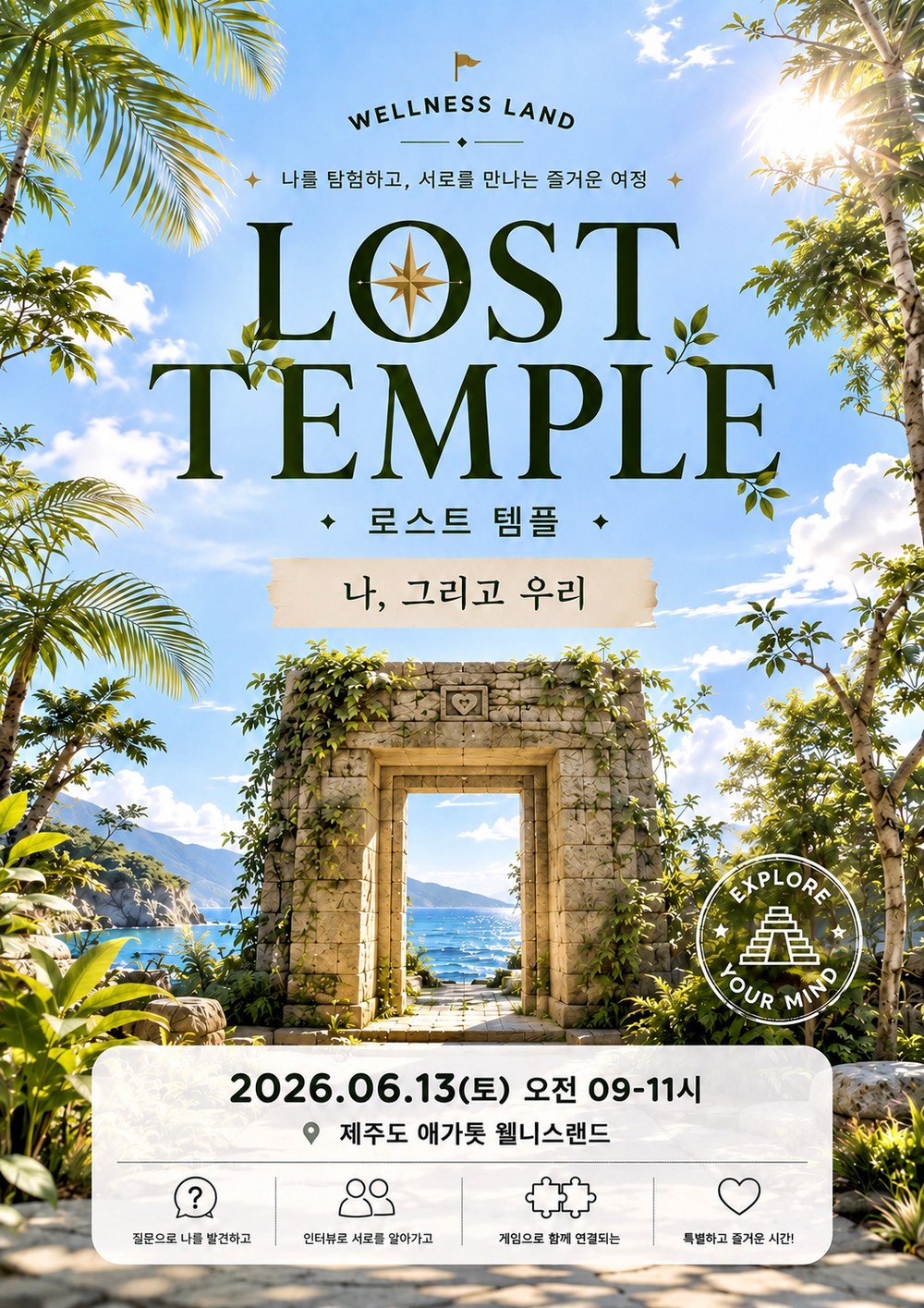 로스트 템플
